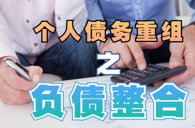 胡市镇个人信用债务优化申请指南：申请条件全解析