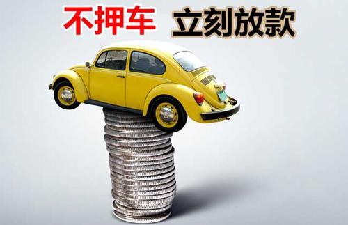 胡市镇押证不押车贷款看征信吗？押证不押车贷款公司哪家更便宜？